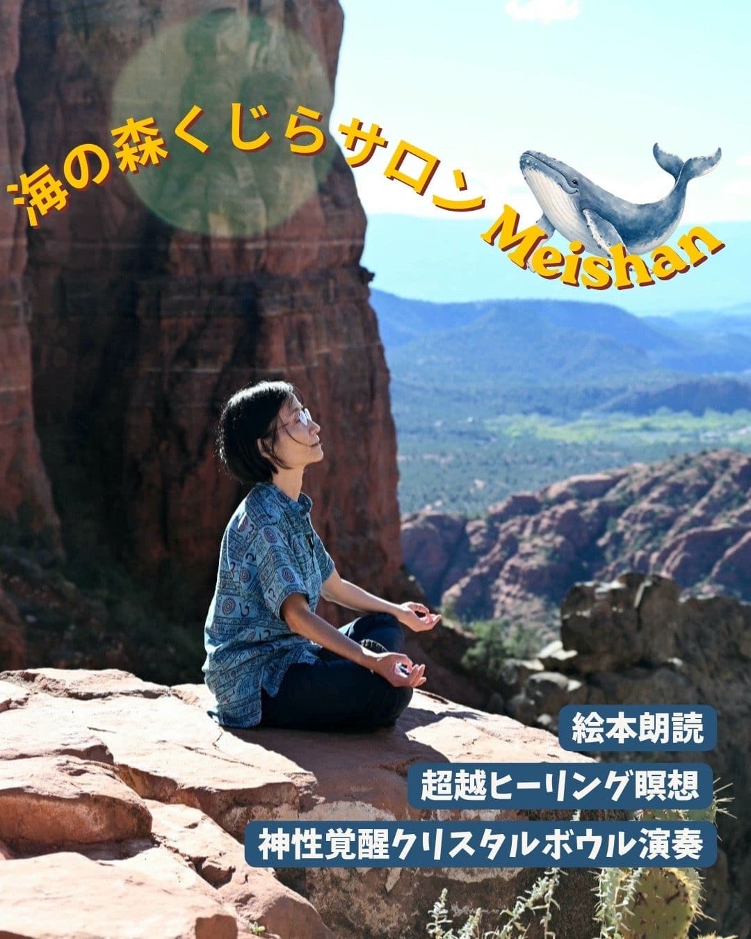 海の森くじらサロン Meishan🐋 協賛チラシ