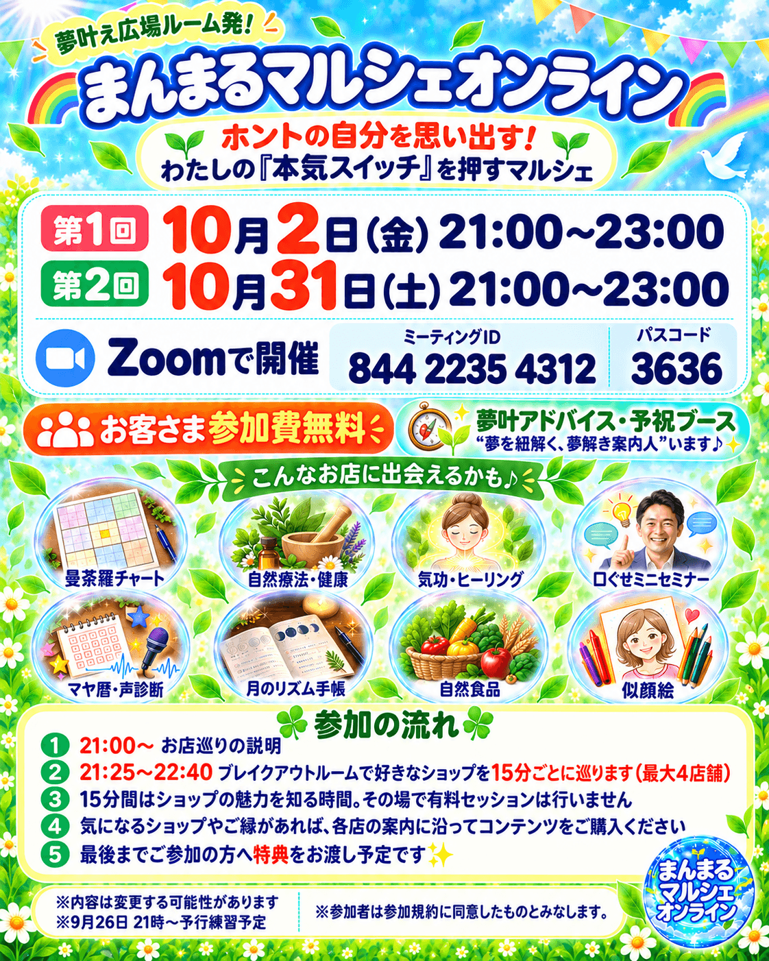まんまるマルシェオンライン 協賛チラシ