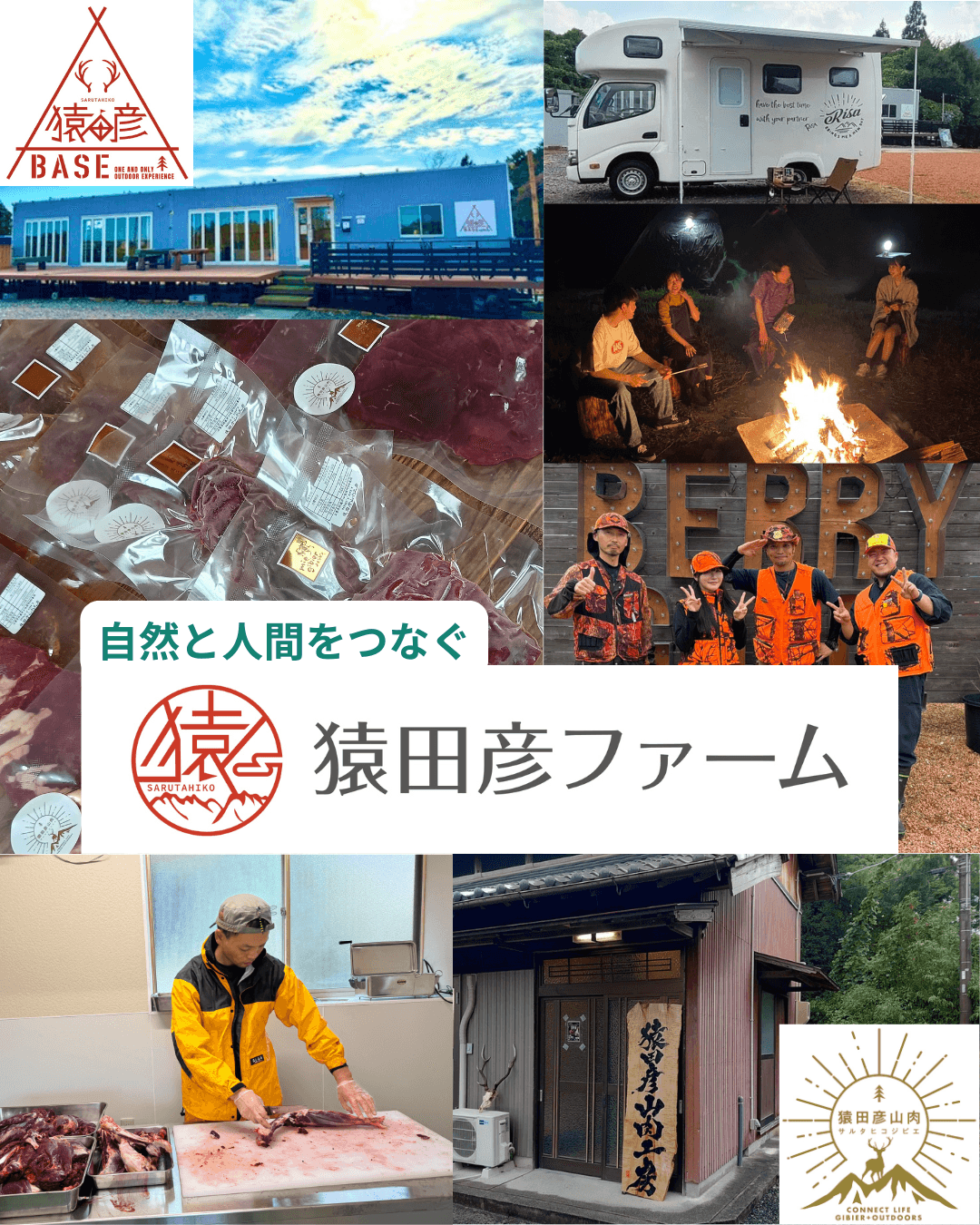 猿田彦山肉工房 協賛チラシ